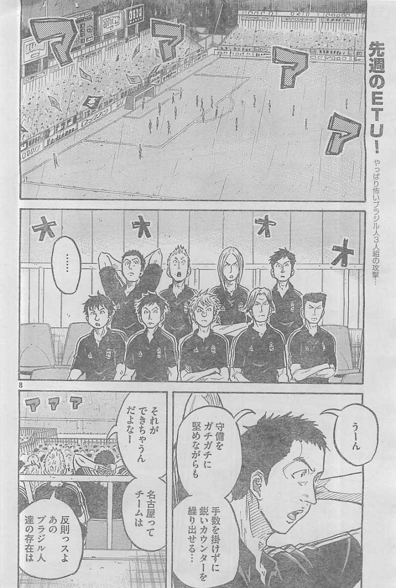 Giant Killing - Chapter 302 - Page 8